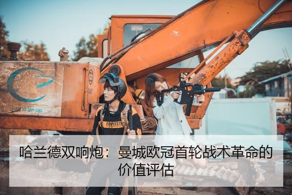 ha-lan-de-shuang-xiang-pao-man-cheng-ou-guan-shou-lun-zhan-shu-ge-ming-de-jia-zhi-ping-gu-3-448.jpg