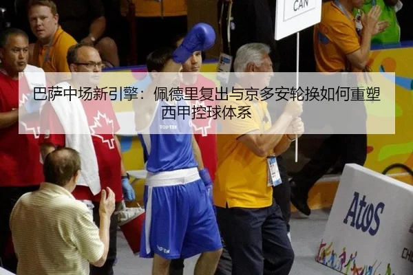ba-sa-zhong-chang-xin-yin-qing-pei-de-li-fu-chu-yu-jing-duo-an-lun-huan-ru-he-zhong-su-xi-jia-kong-qiu-ti-xi-3-809.jpg