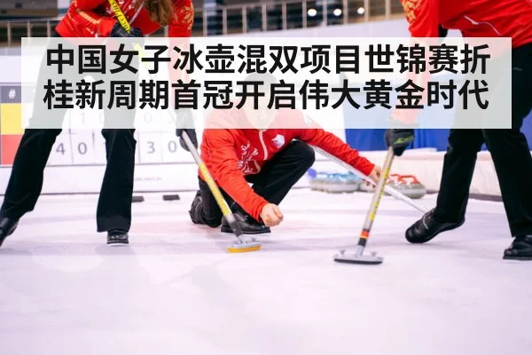 curling victory