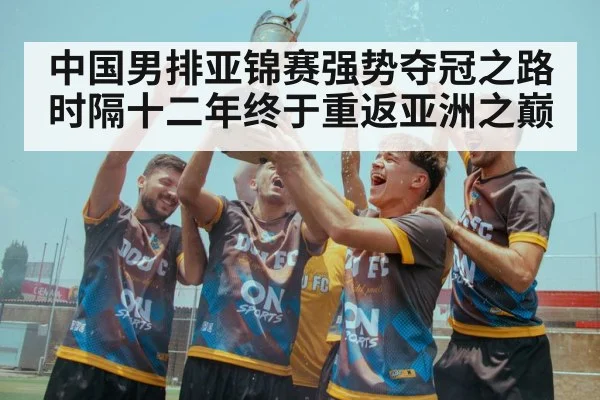championship celebration